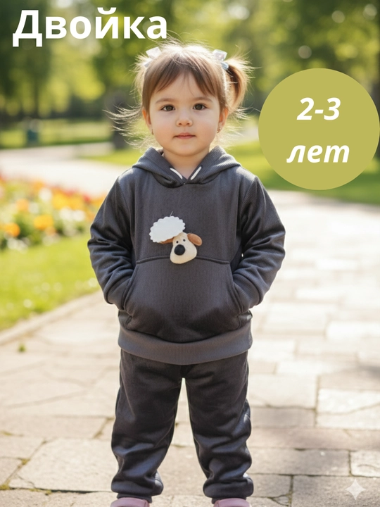 Пара для детей 2-3 лет, для мальчиков и девочек - 