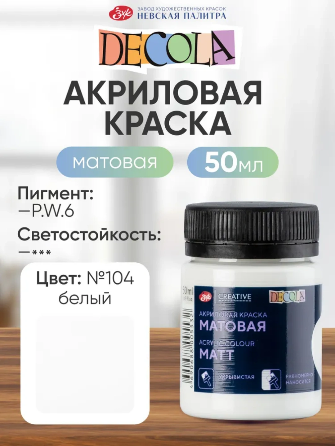 Лак матовый, акриловый, для декоративного творчества, от "Deсola", 50 мл