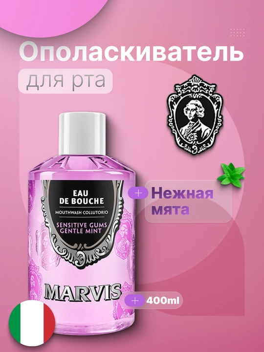 Marvis og‘iz chayish vositasi