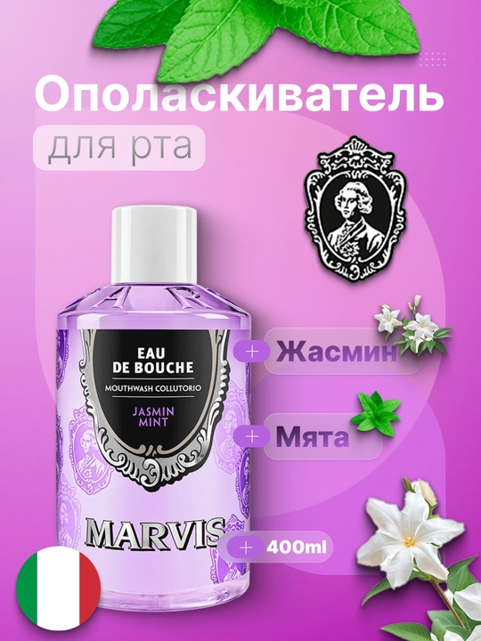 Marvis og‘iz chayish vositasi - 