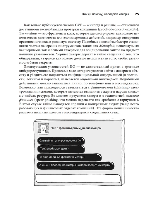 Грокаем безопасность веб-приложений, Малькольм Макдональд