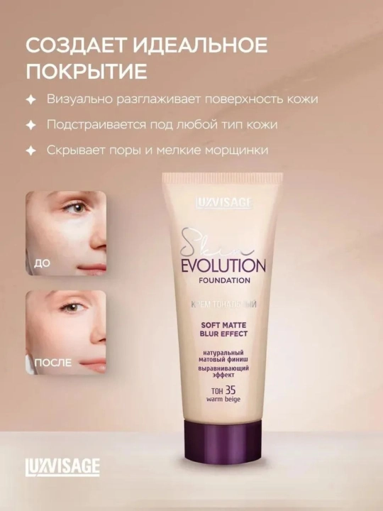 LUXVISAGE Skin EVOLUTION yuz uchun tonal krem ​​35,30,20,25,10,05
