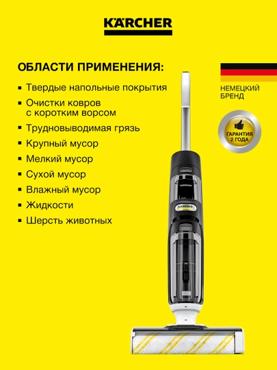 Аккумуляторный пылесос Karcher FCV 4 для сухой и влажной уборки 1.056-131.0