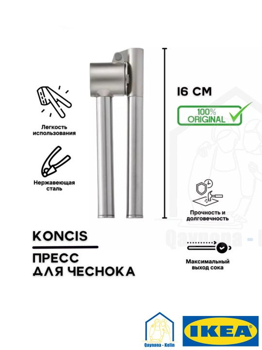 Пресс для чеснока из нержавеющей стали, чеснокодавка, IKEA KONCIS
