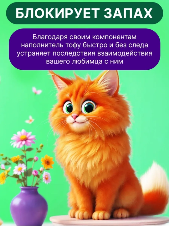 Soyali to‘ldiruvchi, mushuklar uchun, 6 litr, tabiiy, hojatxonaga yuviladi