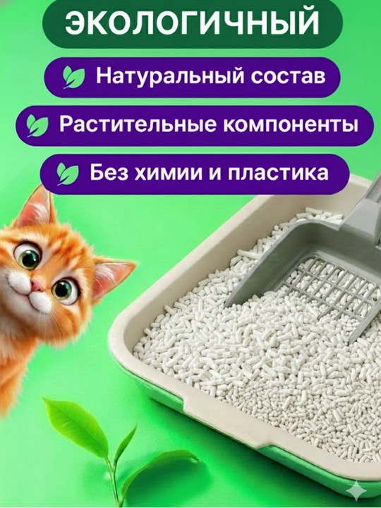 Soyali to‘ldiruvchi, mushuklar uchun, 6 litr, tabiiy, hojatxonaga yuviladi