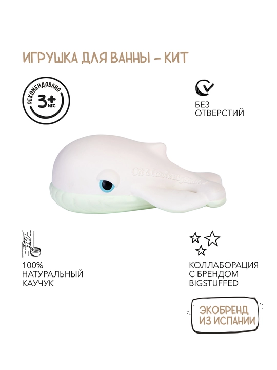 Игрушка для ванны, Oli&Carol, кит - 