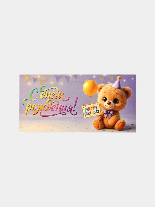 Детские конверты для денег 16.5х8 см - 