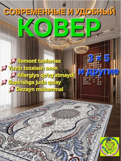 Ковры для гостиниц, спален, кухни и т. д, все разные размеры