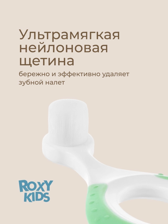 ROXY-KIDS Зубная щетка детская монопучковая ультрамягкая с 6 мес., 2 шт