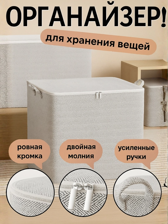Органайзер для хранения вещей и белья, короб для одежды с жестким каркасом