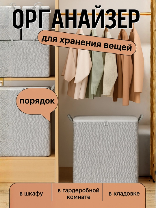 Органайзер для хранения вещей и белья, короб для одежды с жестким каркасом