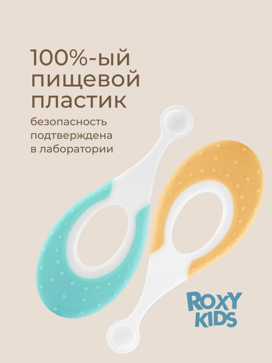 ROXY-KIDS Зубная щетка детская монопучковая ультрамягкая с 6 мес., 2 шт