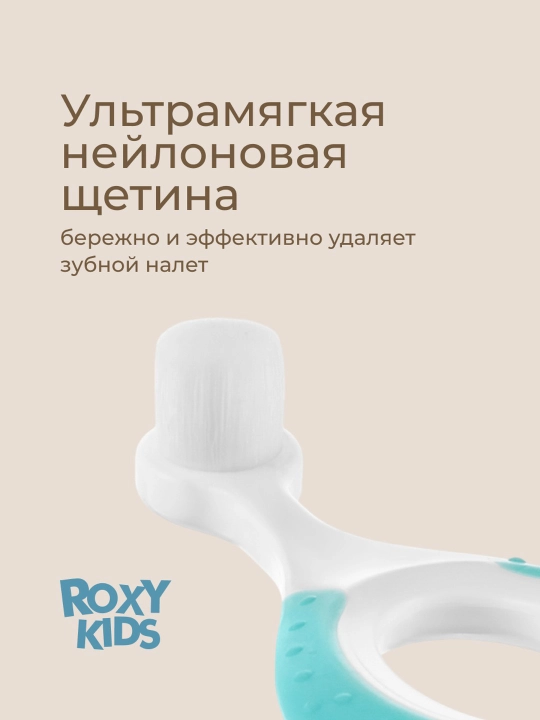 ROXY-KIDS Зубная щетка детская монопучковая ультрамягкая с 6 мес., 2 шт