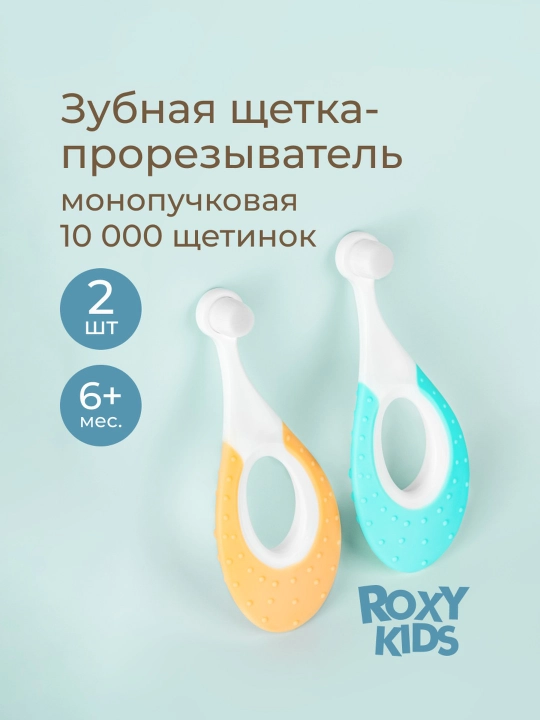 ROXY-KIDS bolalar uchun tish cho‘tkasi monoto‘plam, juda yumshoq, 6 oydan, 2 dona - 