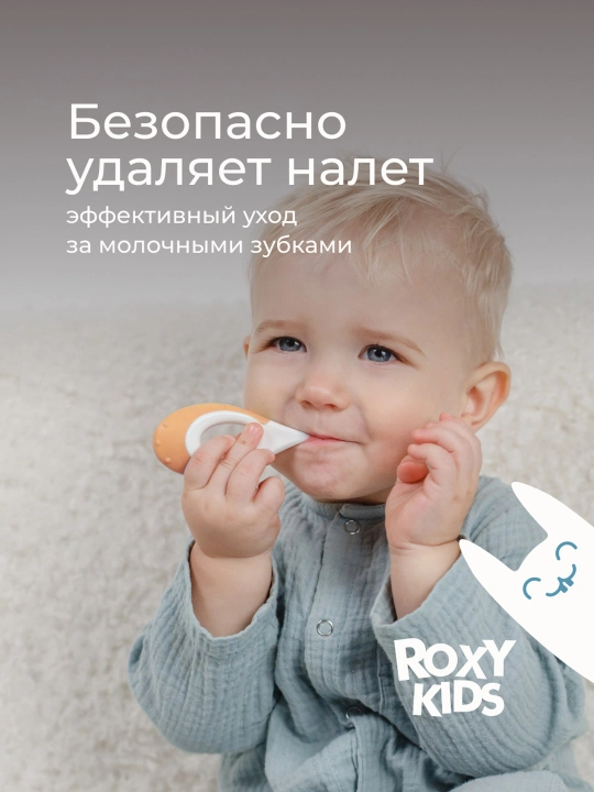 ROXY-KIDS Зубная щетка детская монопучковая ультрамягкая с 6 мес., 2 шт