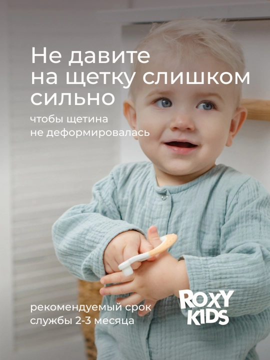 ROXY-KIDS Зубная щетка детская монопучковая ультрамягкая с 6 мес., 2 шт