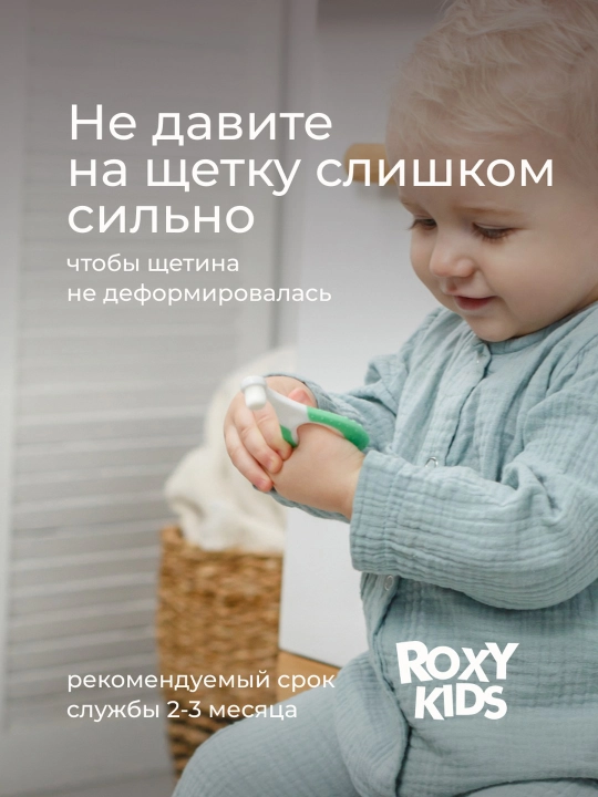 ROXY-KIDS Зубная щетка детская монопучковая ультрамягкая с 6 мес., 2 шт
