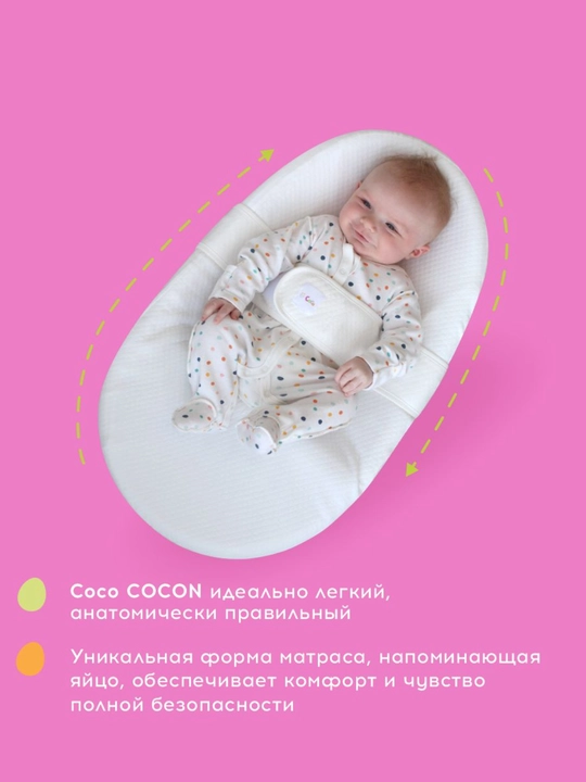Кокон для новорожденных Coco COCON + дополнительная наволочка