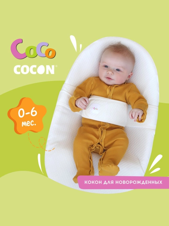 Кокон для новорожденных Coco COCON + дополнительная наволочка