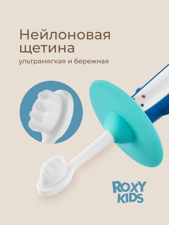 ROXY-KIDS Зубная щетка детская монопучковая на присоске с 18 мес., 2 шт