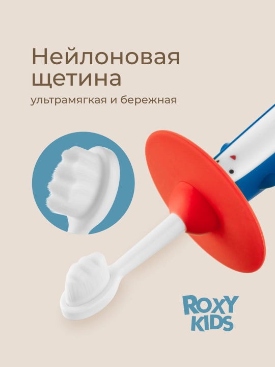 ROXY-KIDS Зубная щетка детская монопучковая на присоске с 18 мес., 2 шт