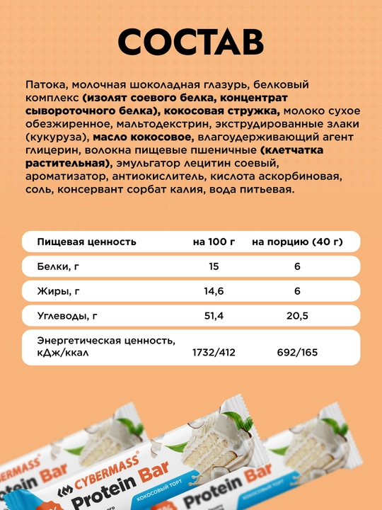 CYBERMASS Protein Bar shakarsiz protein batonchalari, 15 dona, 40 g, HALAL