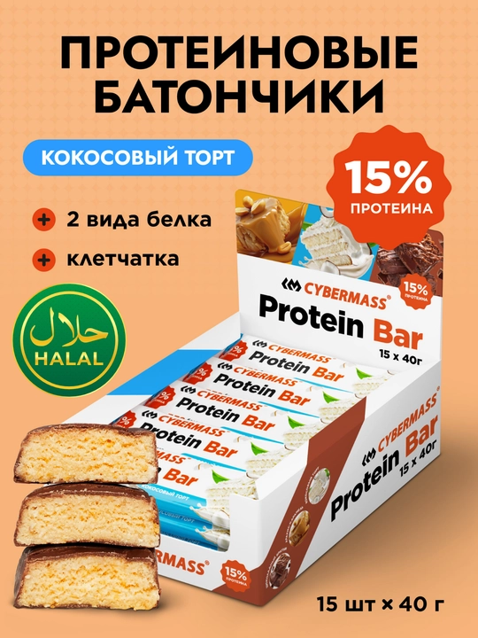 Протеиновые батончики без сахара CYBERMASS Protein Bar, 15 шт, 40 г, ХАЛЯЛЬ - 
