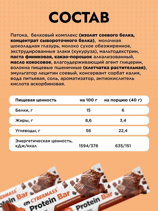 CYBERMASS Protein Bar shakarsiz protein batonchalari, 15 dona, 40 g, HALAL