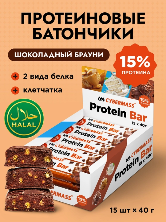 Протеиновые батончики без сахара CYBERMASS Protein Bar, 15 шт, 40 г, ХАЛЯЛЬ - 