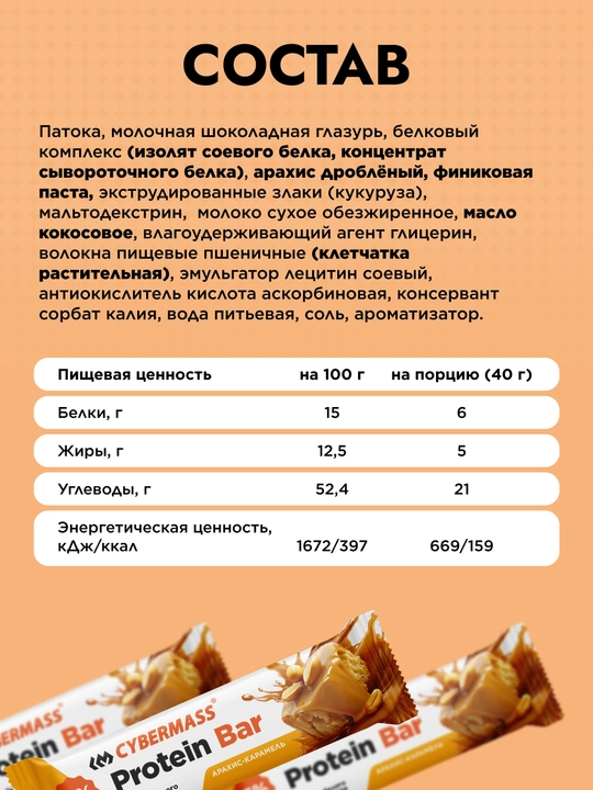 CYBERMASS Protein Bar shakarsiz protein batonchalari, 15 dona, 40 g, HALAL
