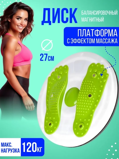 Диск тренажер для похудения