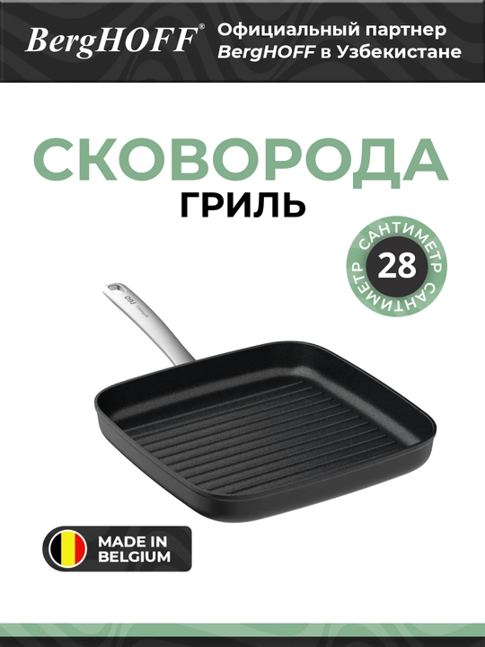 Сковорода-гриль BergHOFF Leo Graphite, 28см, алюминий, антипригарное покрытие, черная - 