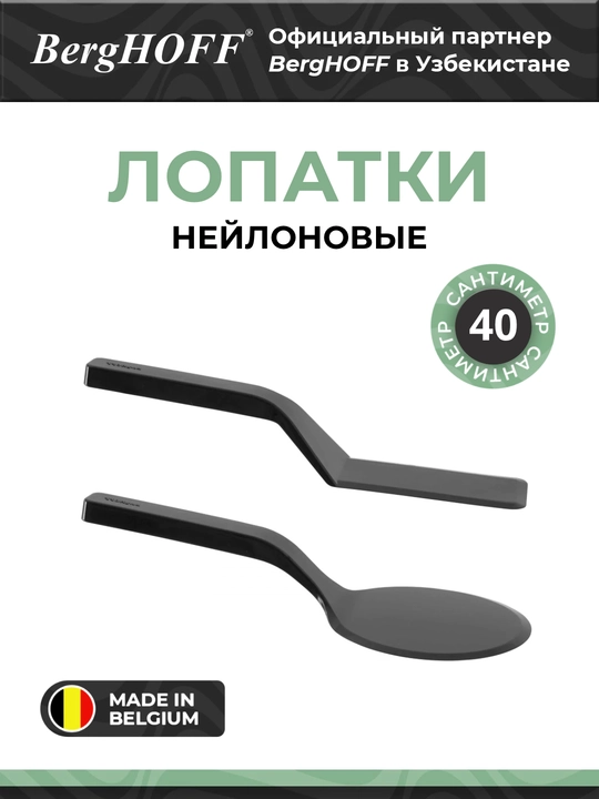 Berghoff Eclipse neylon kurakchalar to‘plami 2 dona 8500210 - 