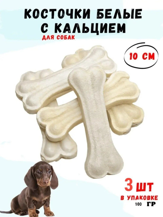 Богатые витаминами кости для собак, кости из жил, 3 шт, 100 г