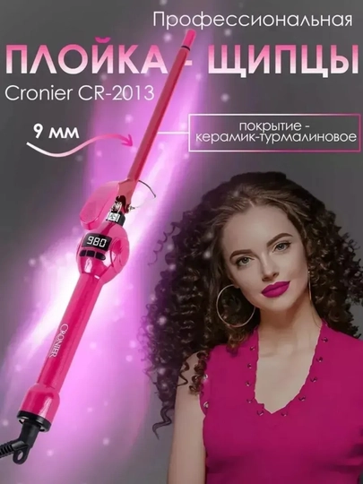 Плойка для мелких локонов, плойка для афрокудрей,кудри для волос — M1RAVA-KUDRII-ТЕМНРОЗ