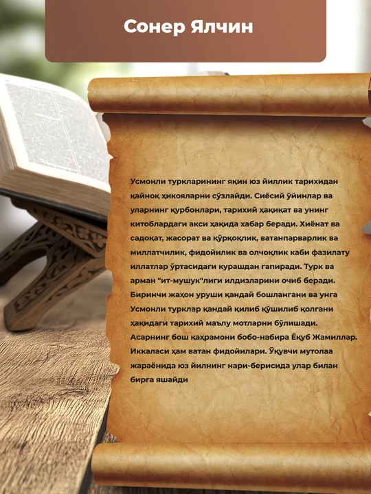 Tashkilotning Ikki Siloxdori, Soner Yalchin