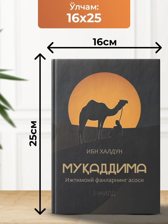 Мукаддима — Ижтимой Фанларнинг асоси 1-2-3 жилд, Ибн Халдун