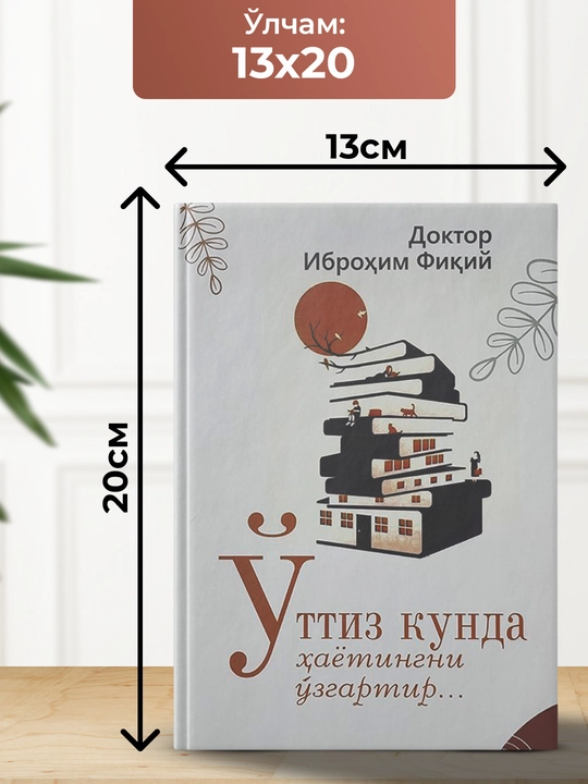 Уттиз кунда хаётингни узгартир, Доктор Иброхим Фикий