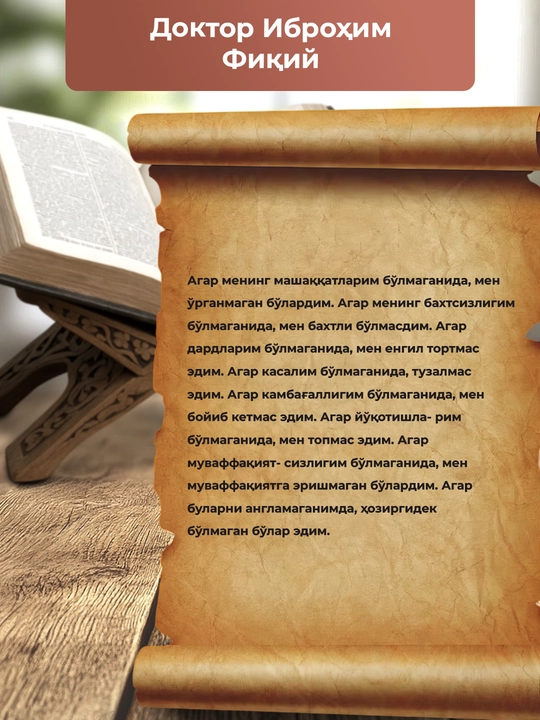Уттиз кунда хаётингни узгартир, Доктор Иброхим Фикий