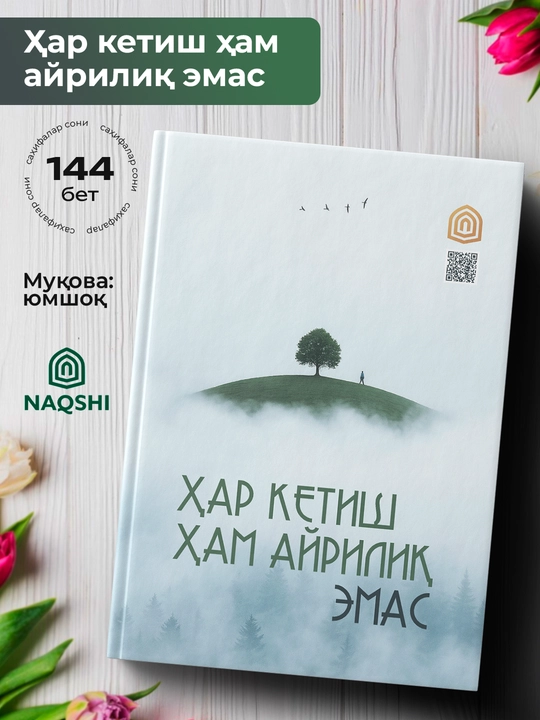 Har ketish ham ayrilik emas