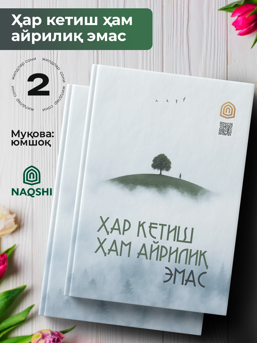 Хар кетиш хам айрилик эмас - 