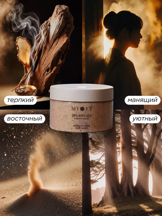 MIXIT Spa Rituals Body Scrub Lemon Pie 300 g — сахарный скраб для тела с ароматом Лимонный пирог