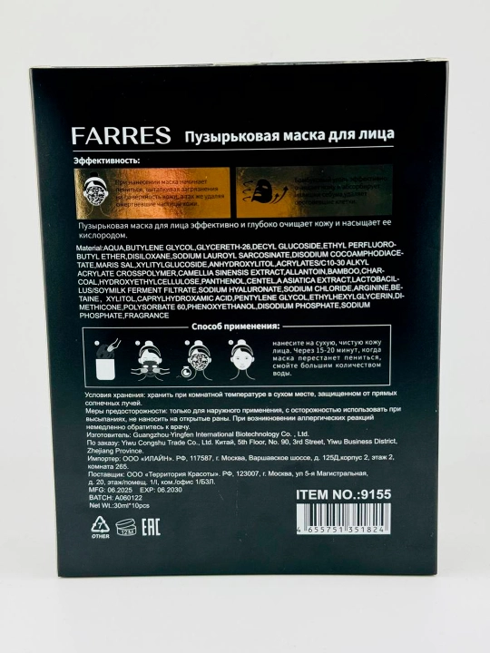 Farres, Маска для лица SPA Bubble, 30 мл