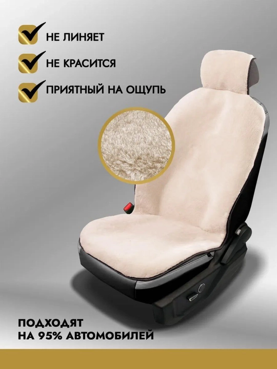 Меховые накидки на автомобильные сиденья, с короткой шерстью, зимние, 1 шт - 