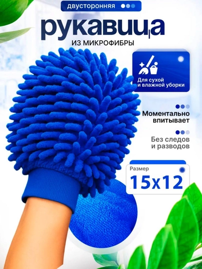 Автомойка из микрофибры, губка для мытья автомобиля, щетка для мытья — SAXANUZ-55MOYKA-ЛАЗУР