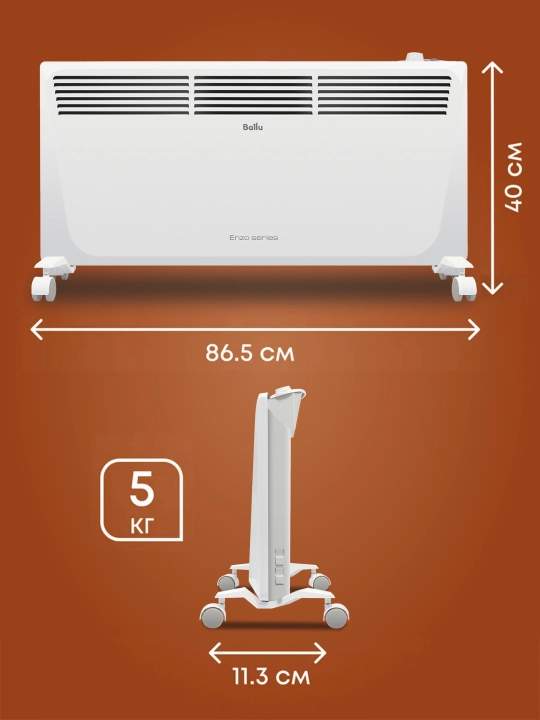 Электрический конвектор Ballu ENZO – 2000W, для 25 м², быстрый и безопасный обогрев