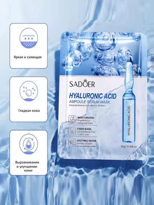 3 dona va 1 dona SADOER Hyaluron Mask to‘plami - gialuron kislotali ampulali mato niqobi