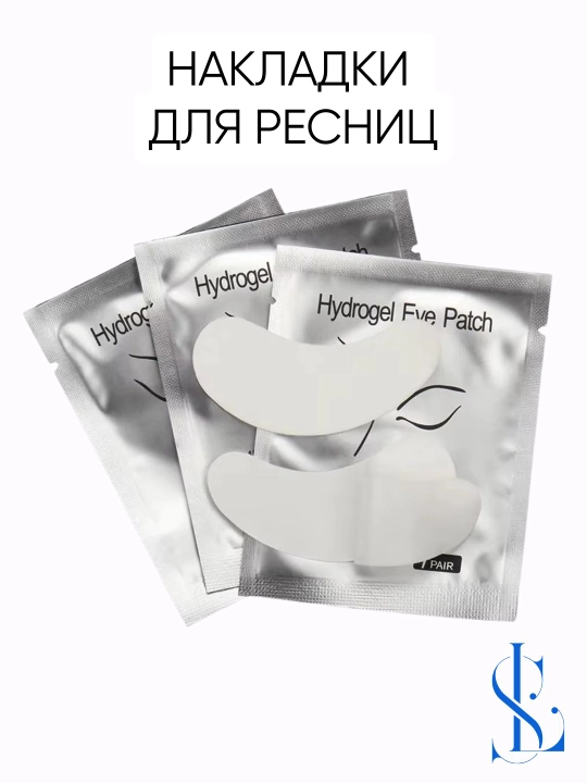 Гидрогелевые патчи для наращивания ресниц 5 и 10 штук - 