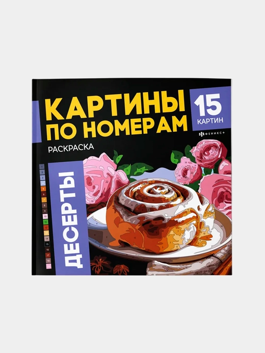 Bo‘yoq - raqamlar bo‘yicha rasm, 15 ta rasmdan iborat 3 ta kitobcha, yangi yil sovg‘asi